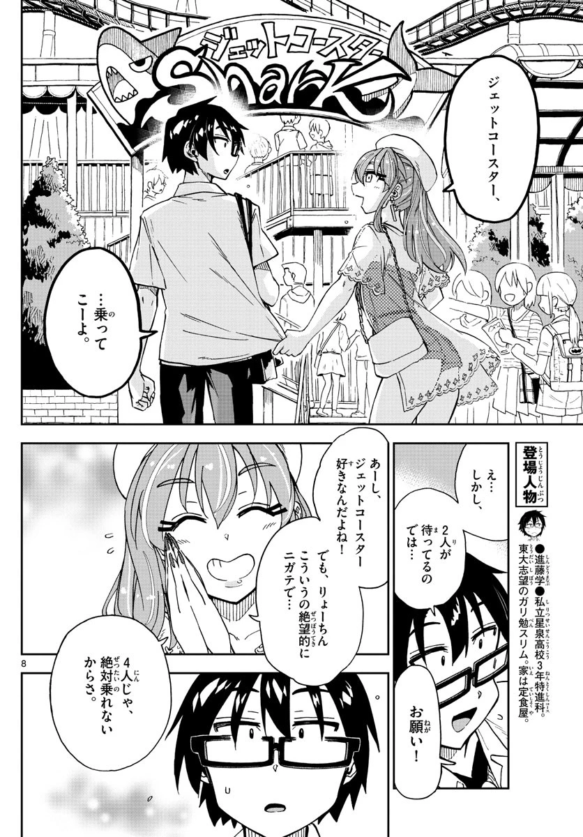 天野めぐみはスキだらけ! 第229話 - 8
