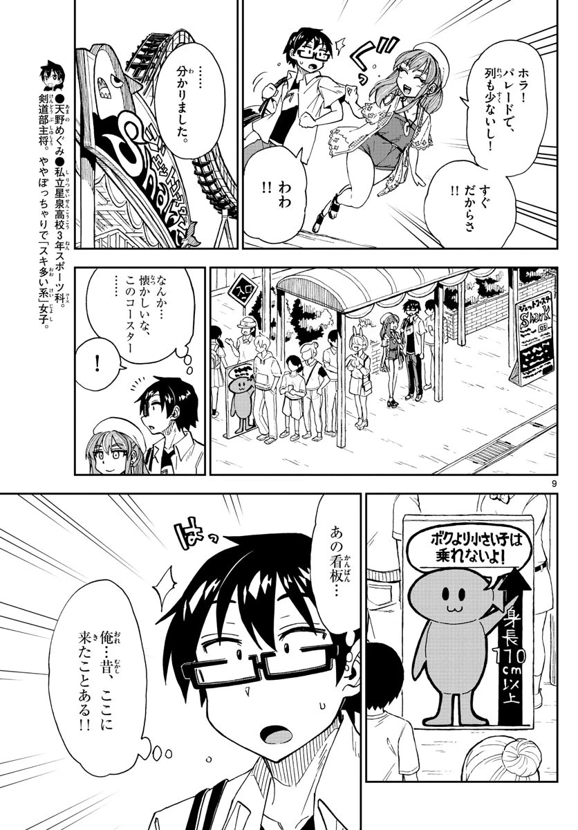 天野めぐみはスキだらけ! 第229話 - 9