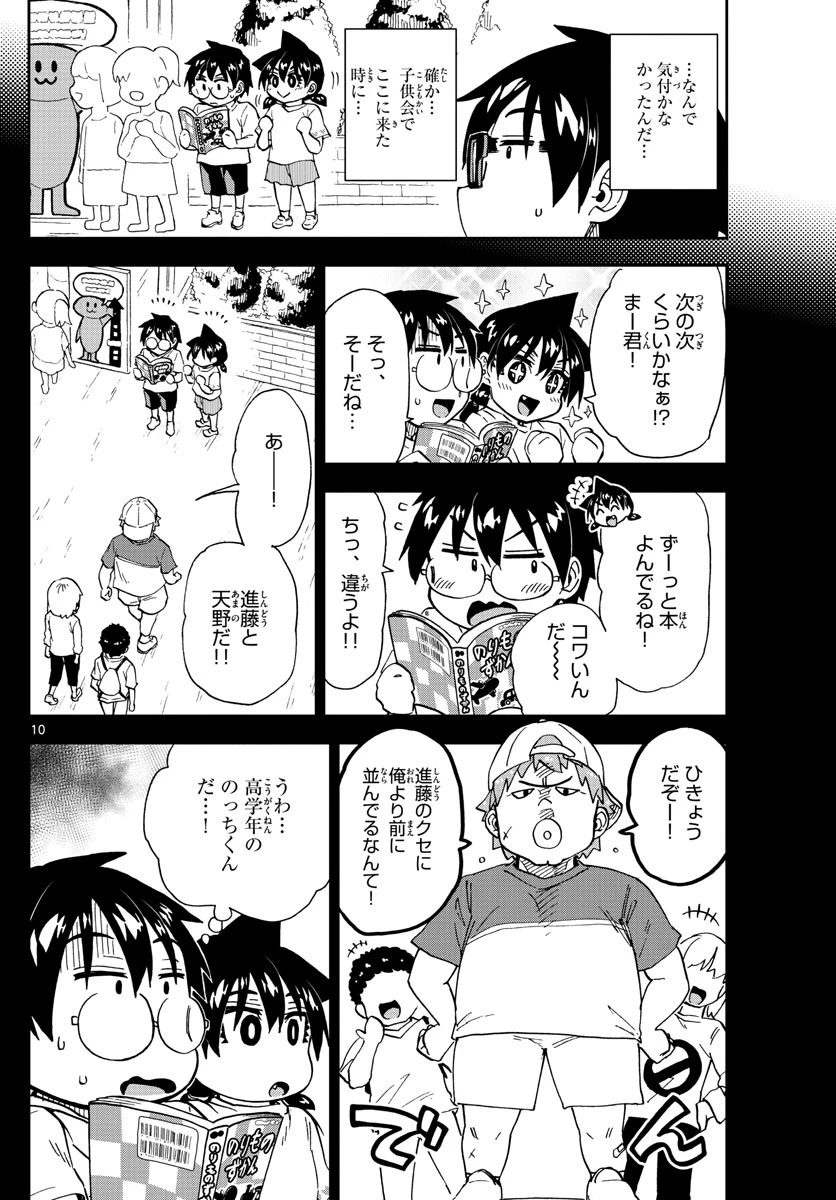 天野めぐみはスキだらけ! 第229話 - 10