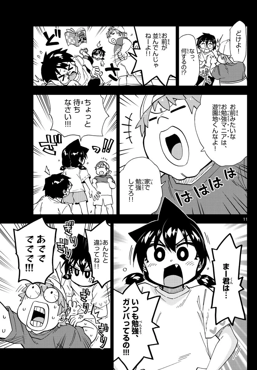 天野めぐみはスキだらけ! 第229話 - 11