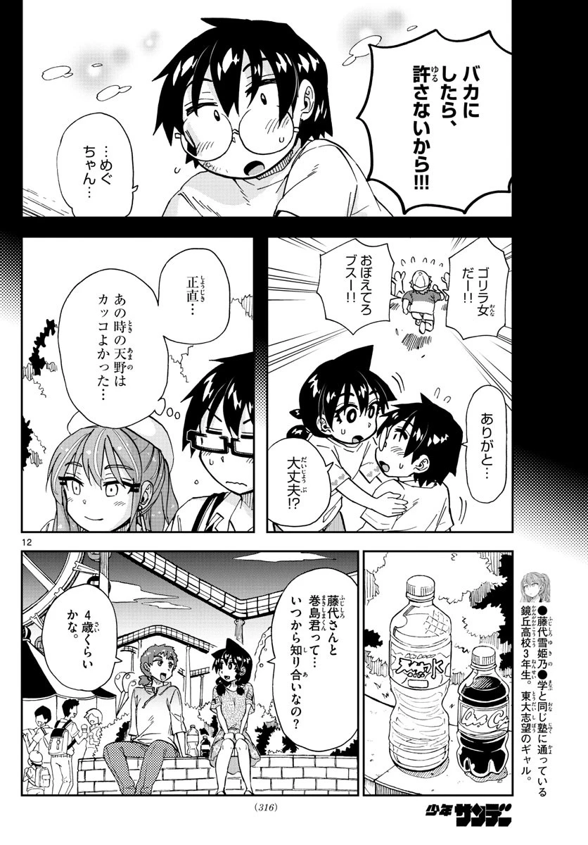 天野めぐみはスキだらけ! 第229話 - 12