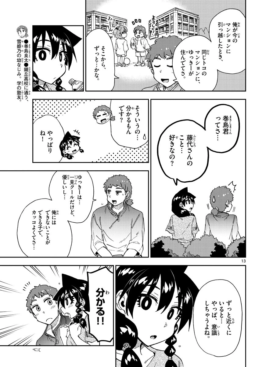 天野めぐみはスキだらけ! 第229話 - 13