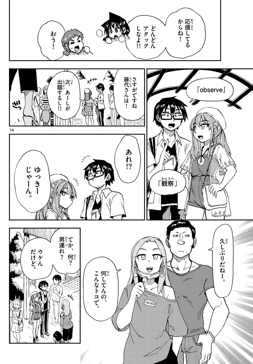 天野めぐみはスキだらけ! 第229話 - 14