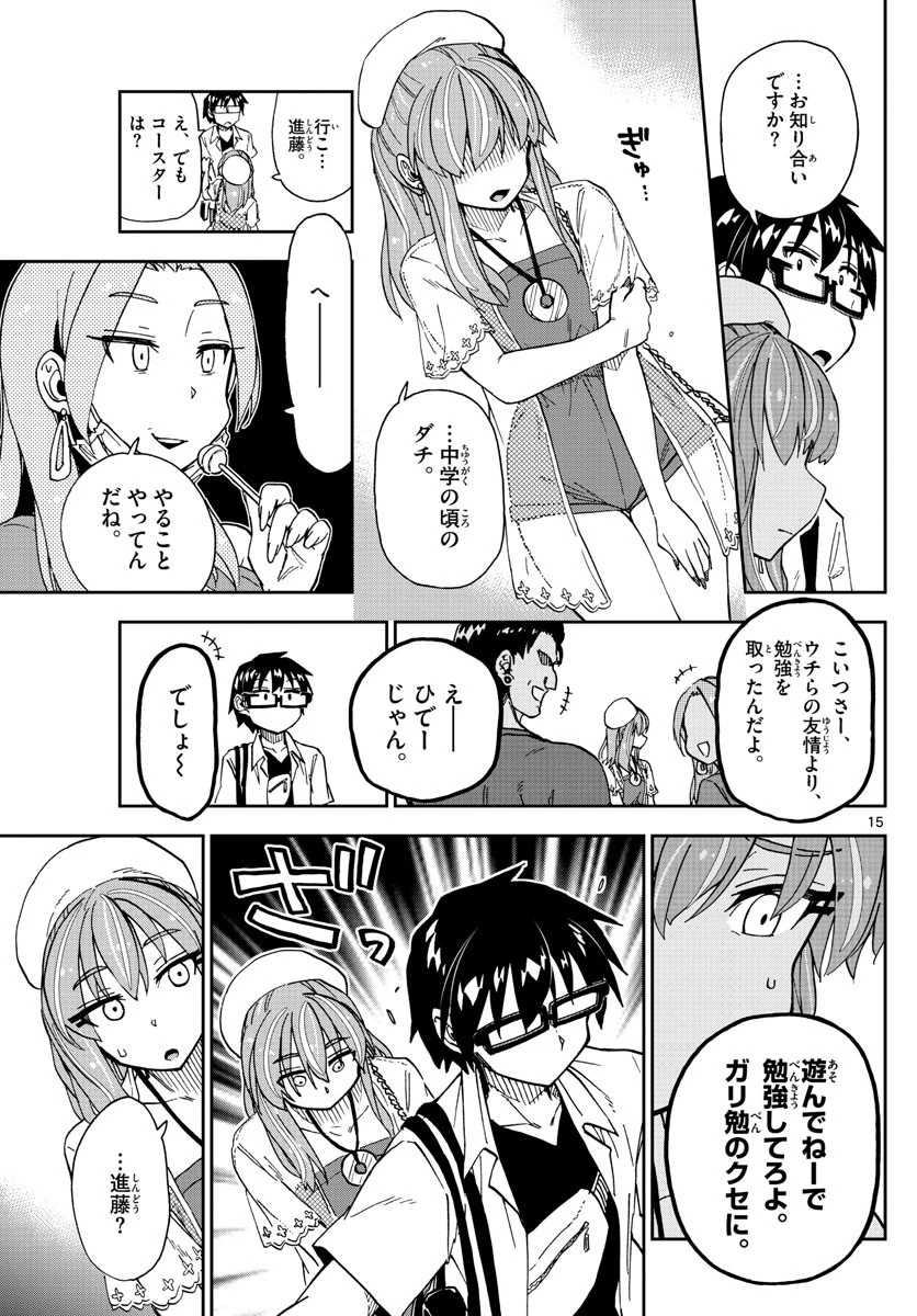 天野めぐみはスキだらけ! 第229話 - 15