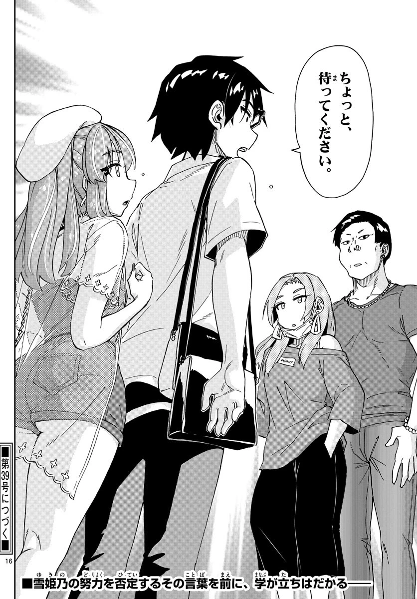 天野めぐみはスキだらけ! 第229話 - 16