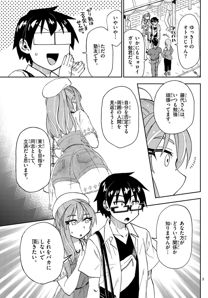 天野めぐみはスキだらけ! 第230話 - 3