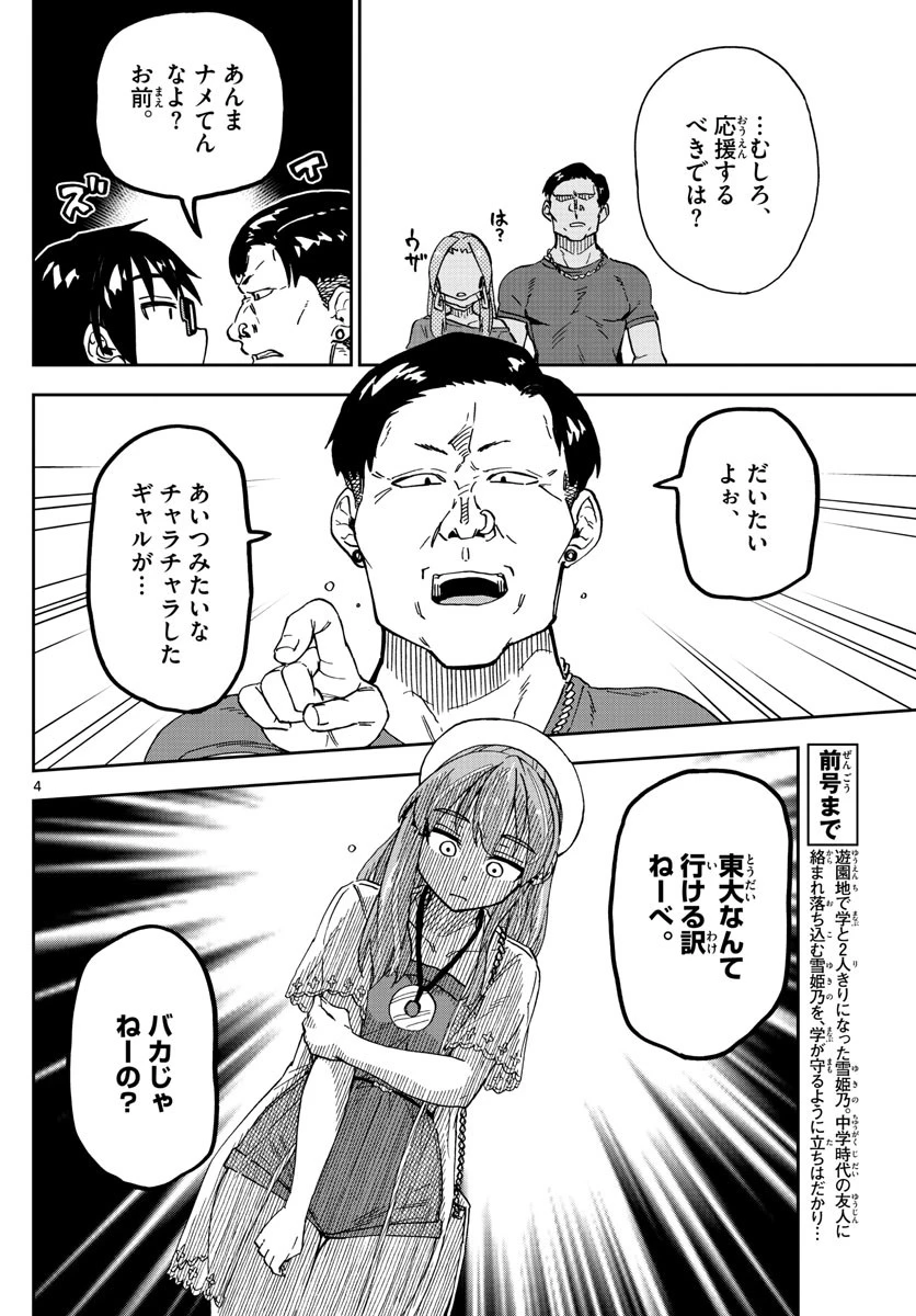 天野めぐみはスキだらけ! 第230話 - 4