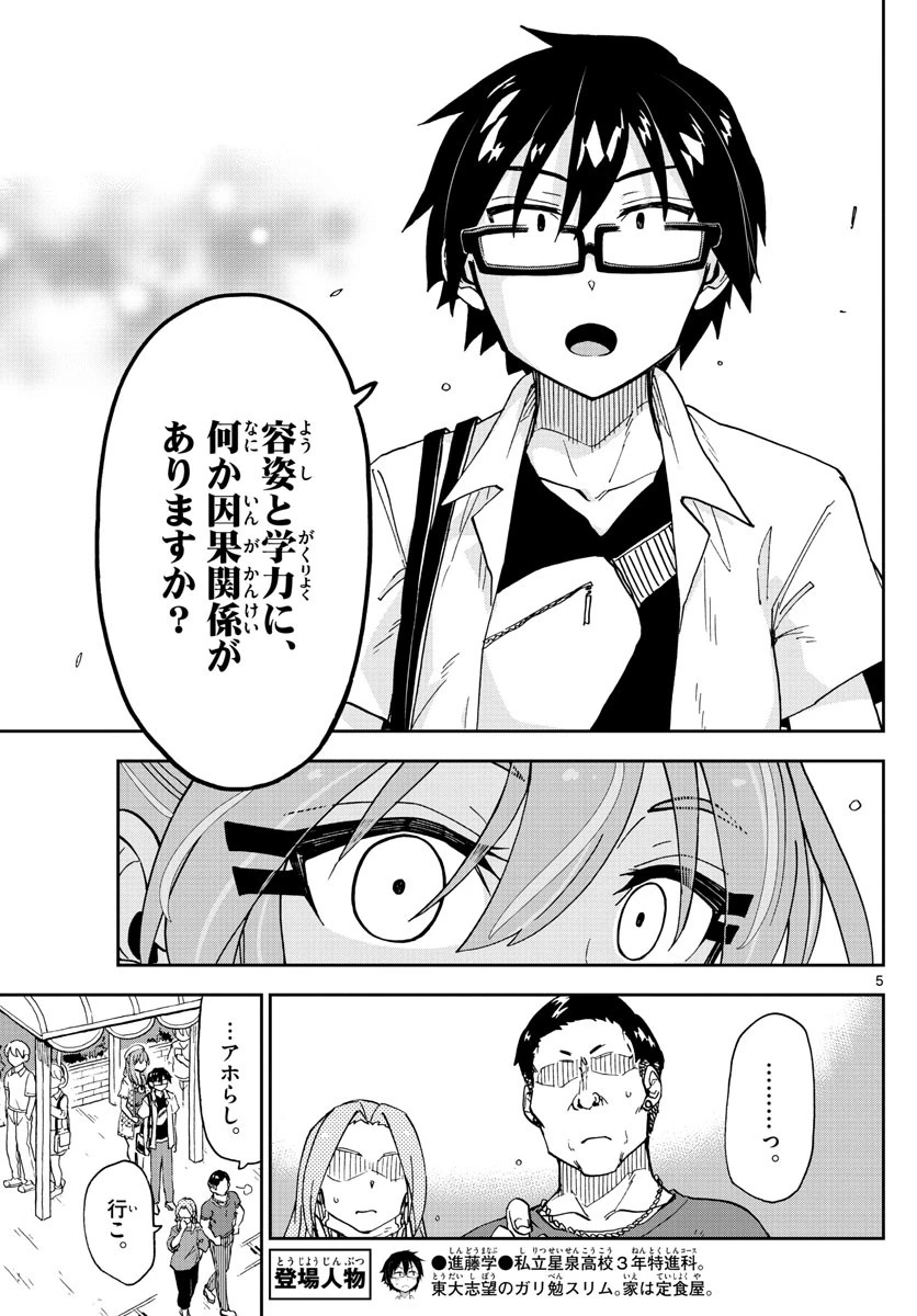 天野めぐみはスキだらけ! 第230話 - 5