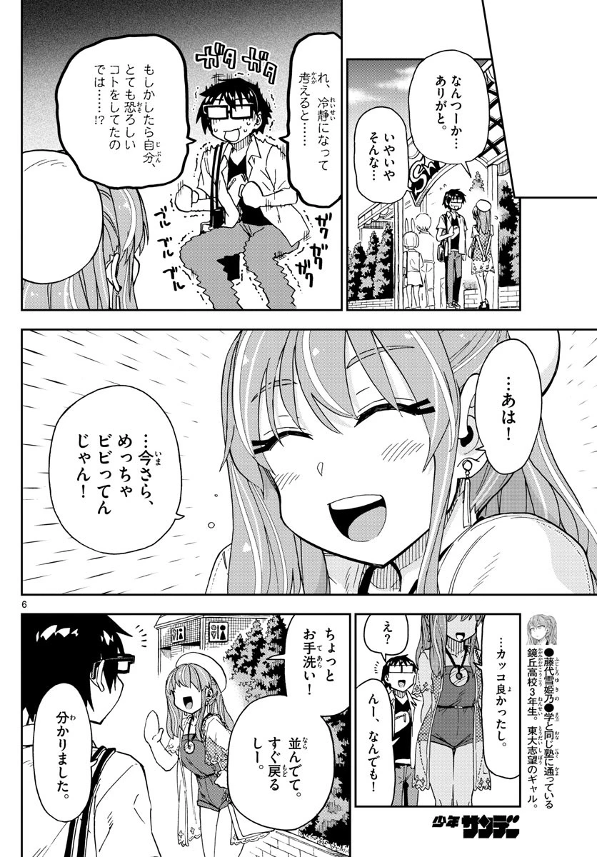 天野めぐみはスキだらけ! 第230話 - 6