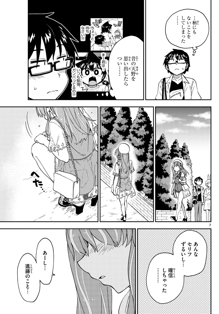 天野めぐみはスキだらけ! 第230話 - 7