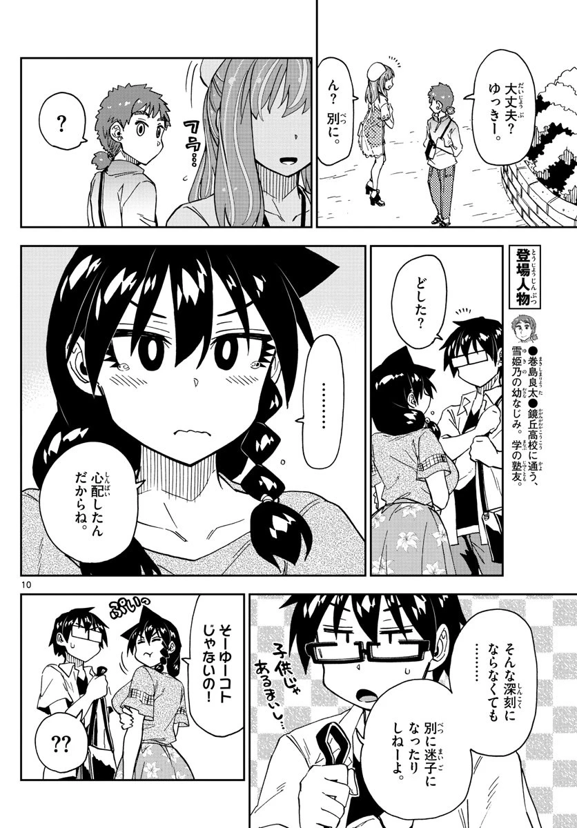 天野めぐみはスキだらけ! 第230話 - 10
