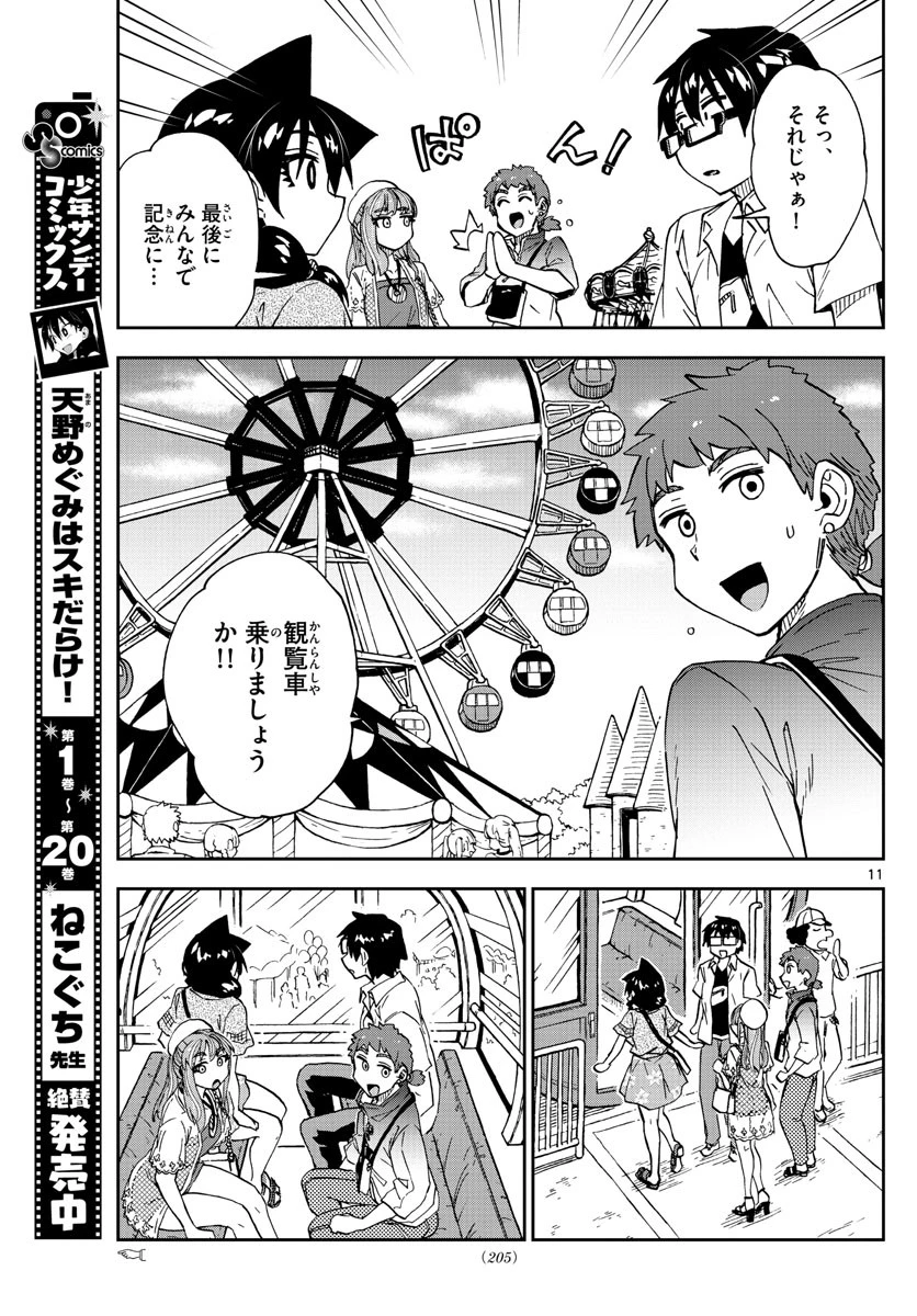 天野めぐみはスキだらけ! 第230話 - 11