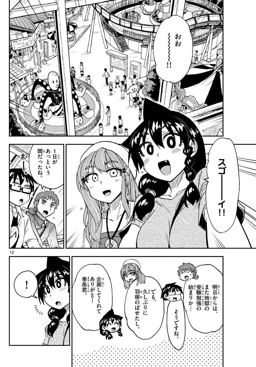 天野めぐみはスキだらけ! 第230話 - 12