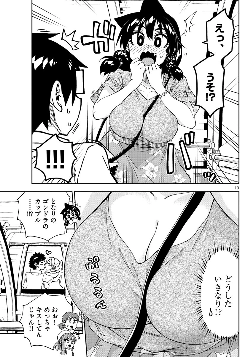 天野めぐみはスキだらけ! 第230話 - 13