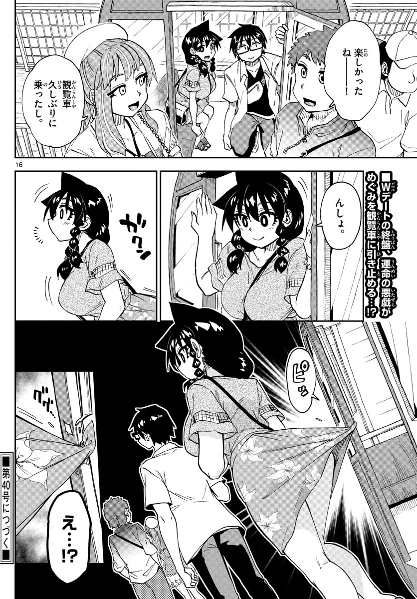 天野めぐみはスキだらけ! 第230話 - 16
