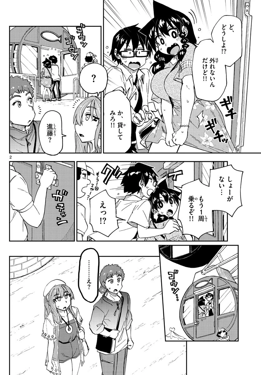 天野めぐみはスキだらけ! 第231話 - 2