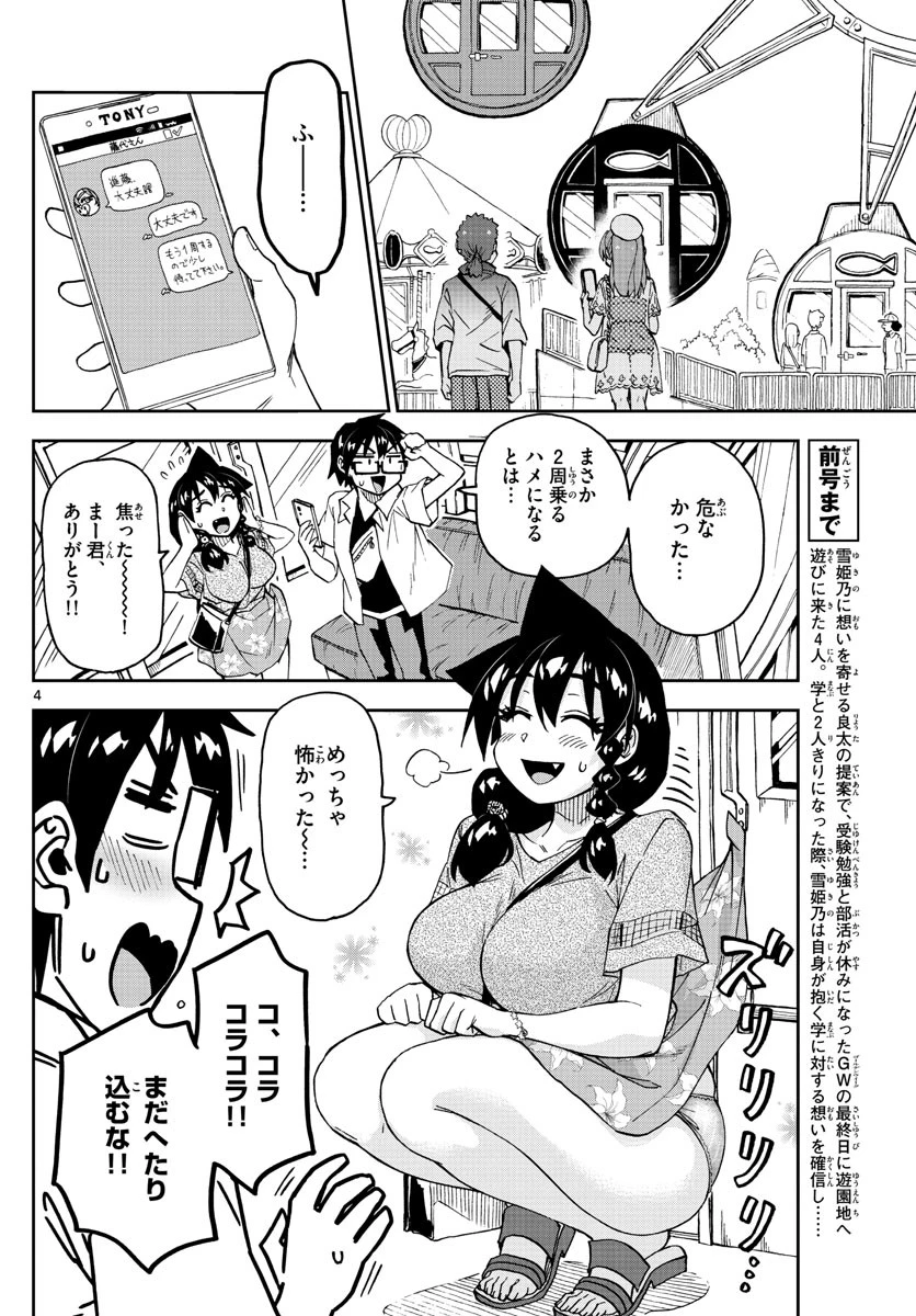 天野めぐみはスキだらけ! 第231話 - 4