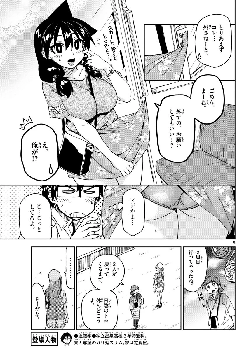 天野めぐみはスキだらけ! 第231話 - 5