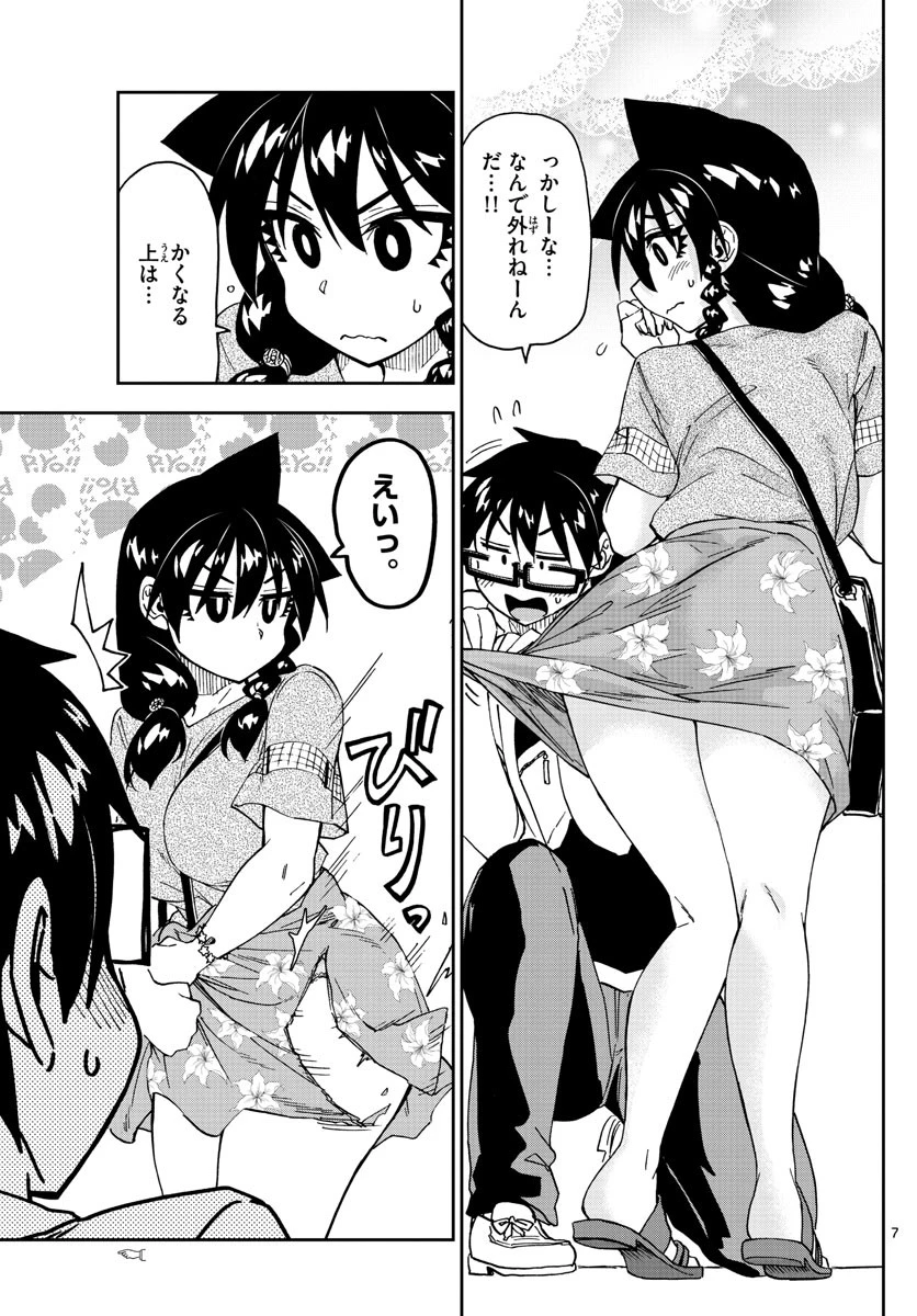 天野めぐみはスキだらけ! 第231話 - 7