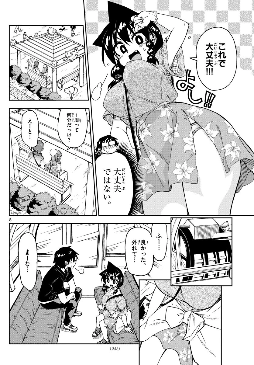 天野めぐみはスキだらけ! 第231話 - 8