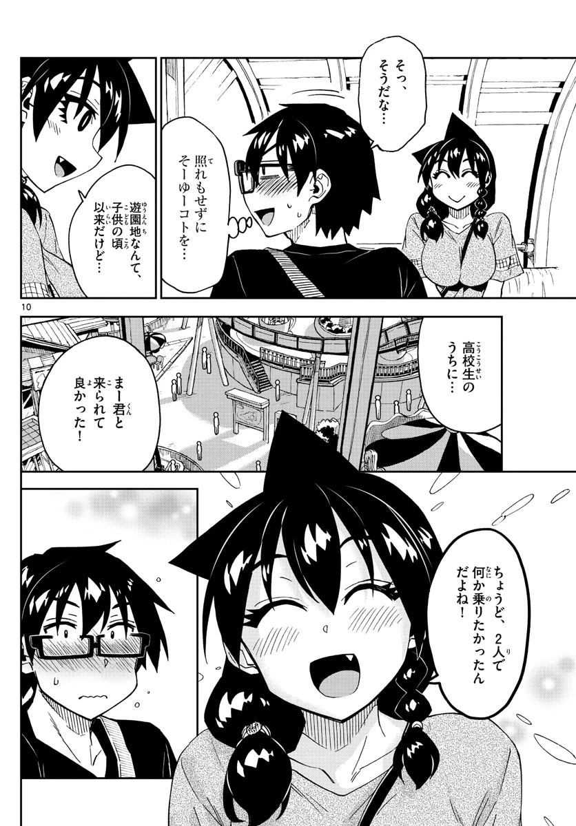 天野めぐみはスキだらけ! 第231話 - 10