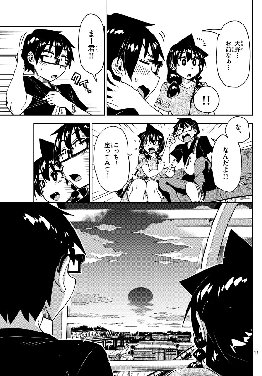 天野めぐみはスキだらけ! 第231話 - 11