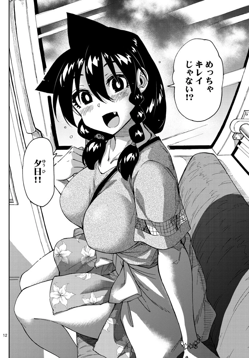 天野めぐみはスキだらけ! 第231話 - 12