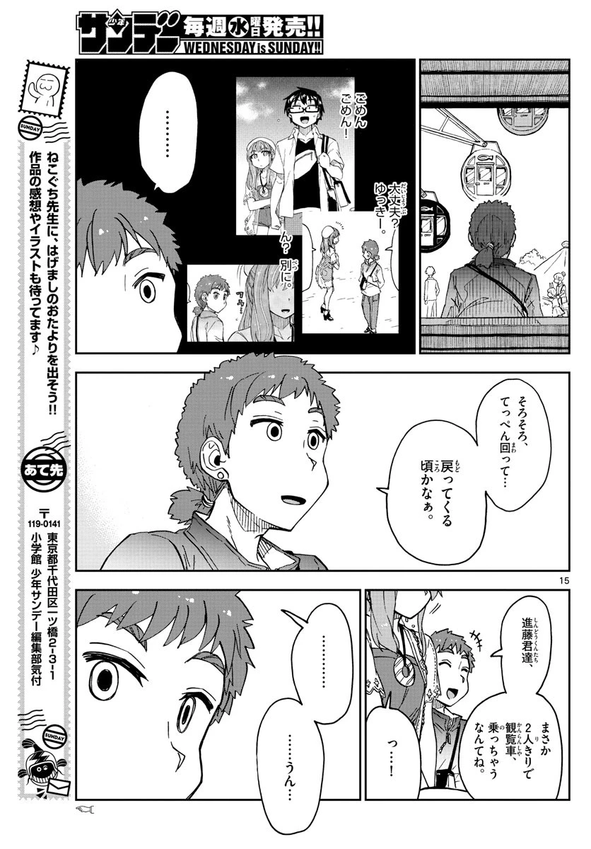 天野めぐみはスキだらけ! 第231話 - 15