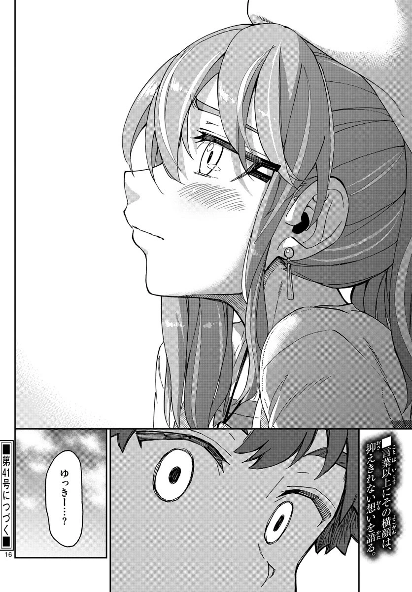 天野めぐみはスキだらけ! 第231話 - 16