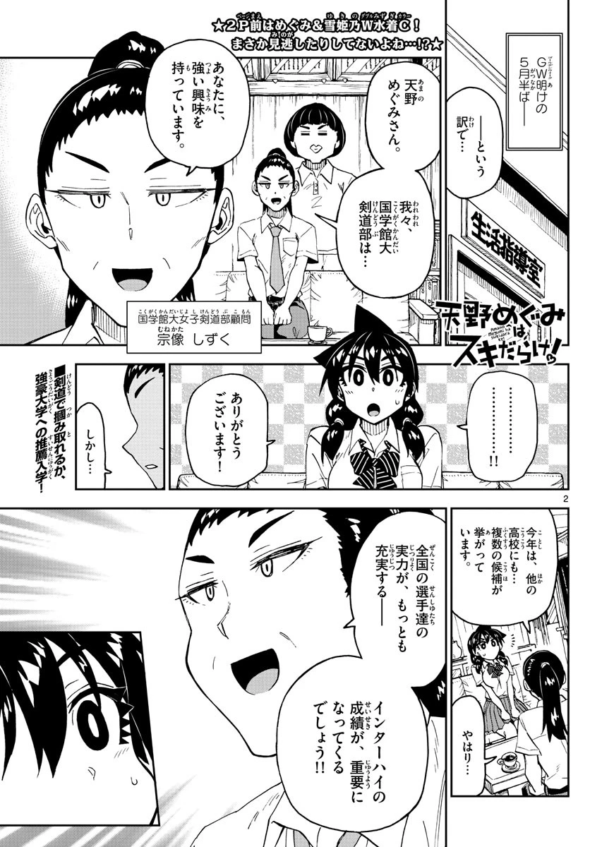 天野めぐみはスキだらけ! 第233話 - 2