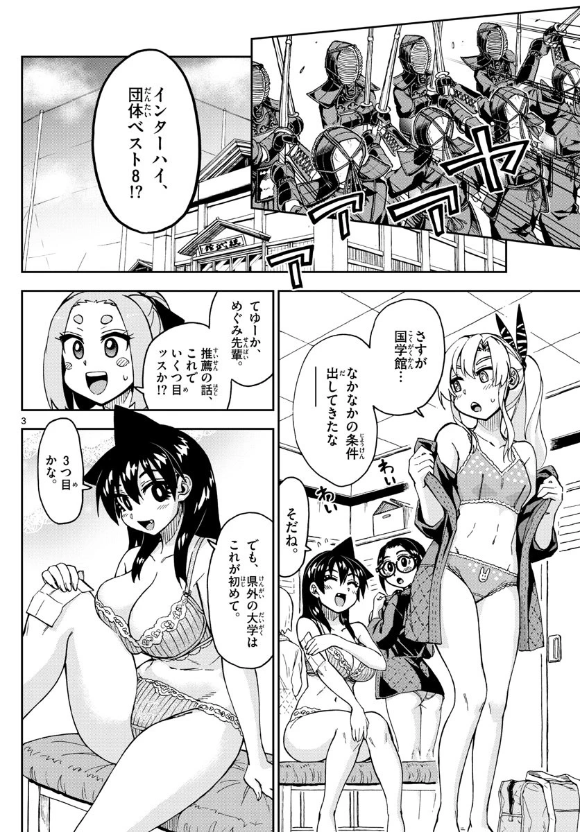 天野めぐみはスキだらけ! 第233話 - 3