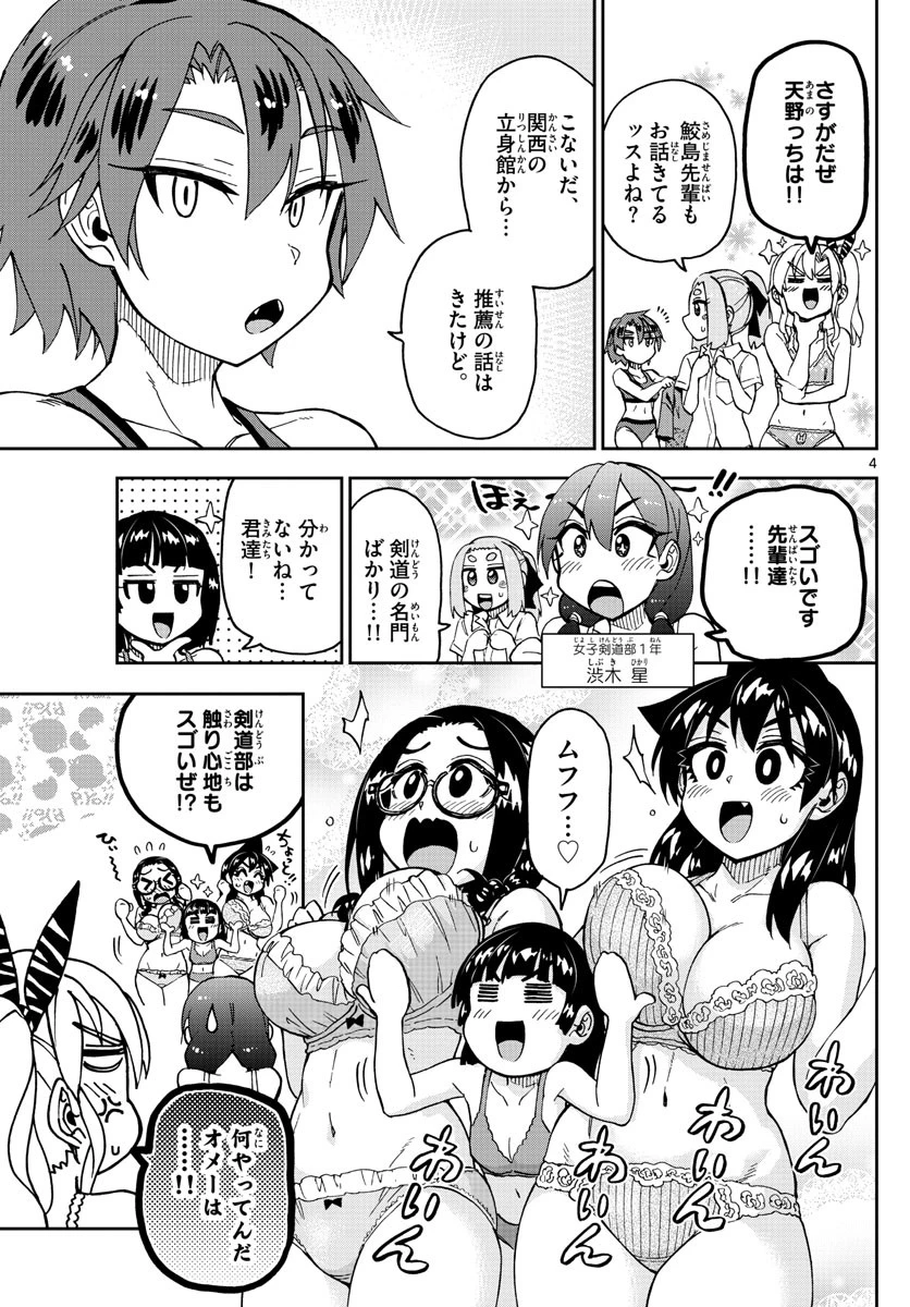 天野めぐみはスキだらけ! 第233話 - 4