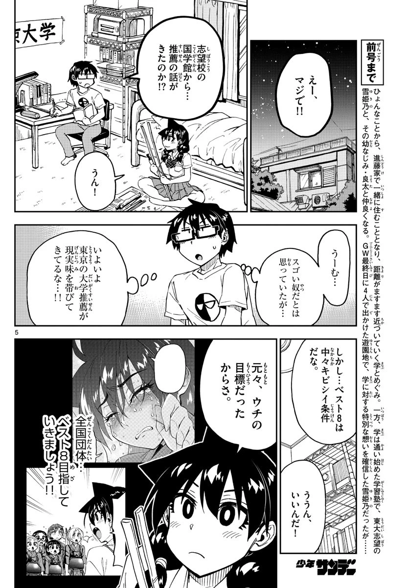 天野めぐみはスキだらけ! 第233話 - 5