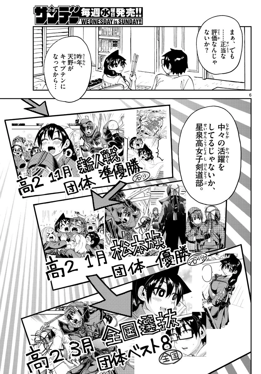 天野めぐみはスキだらけ! 第233話 - 6