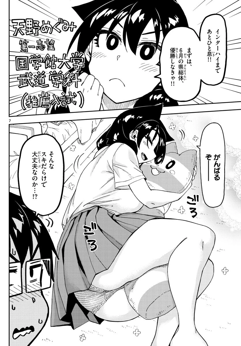 天野めぐみはスキだらけ! 第233話 - 7