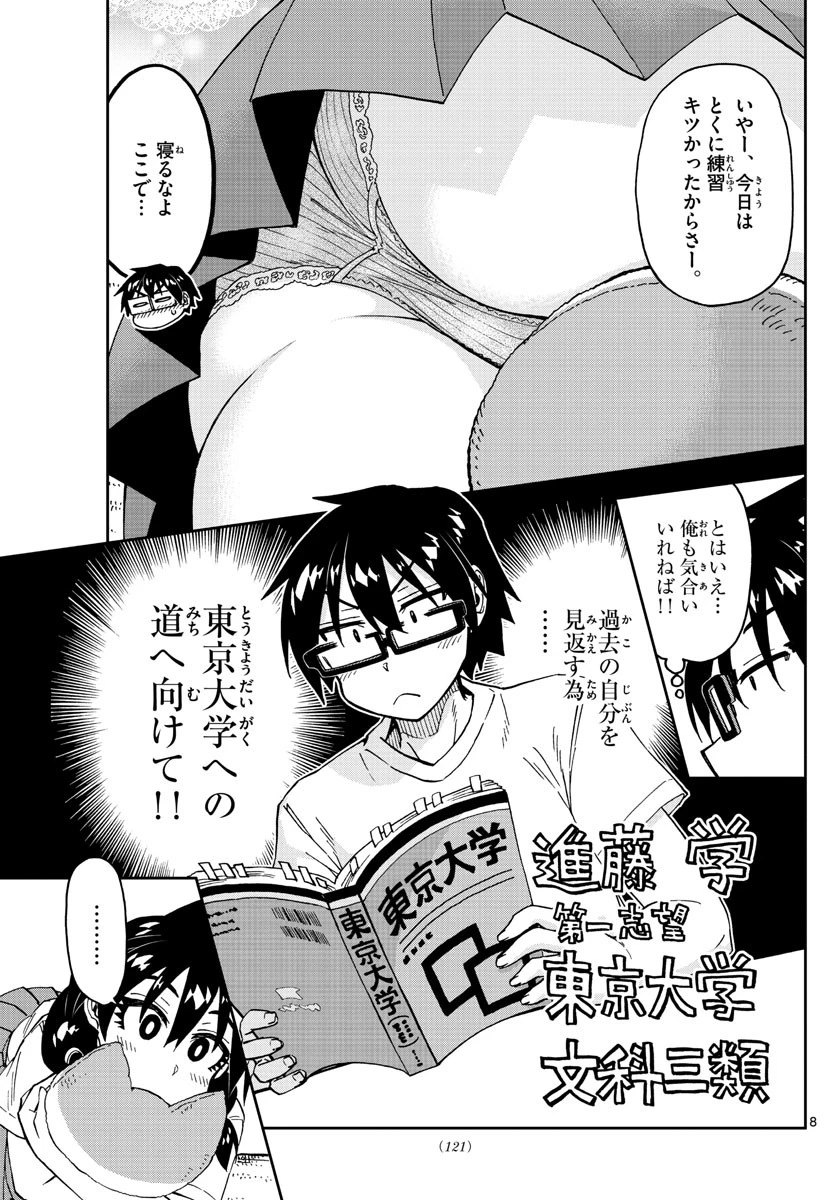 天野めぐみはスキだらけ! 第233話 - 8