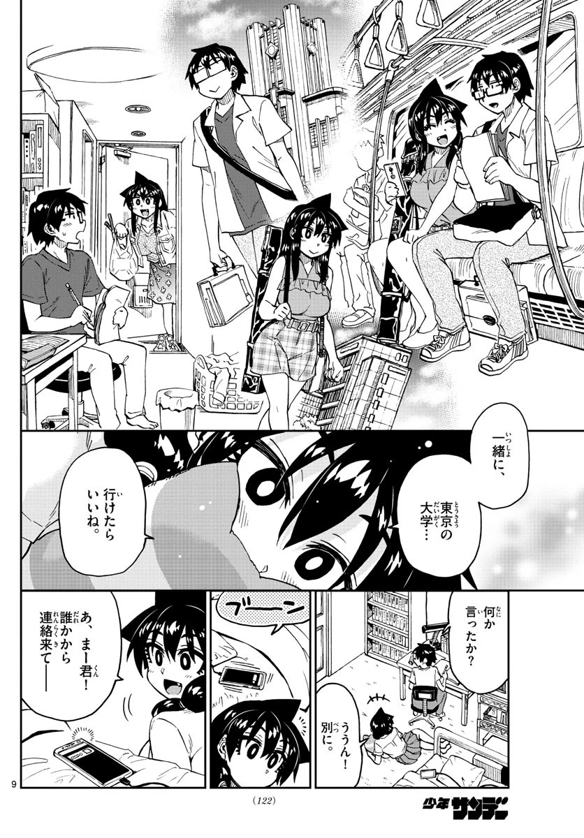 天野めぐみはスキだらけ! 第233話 - 9