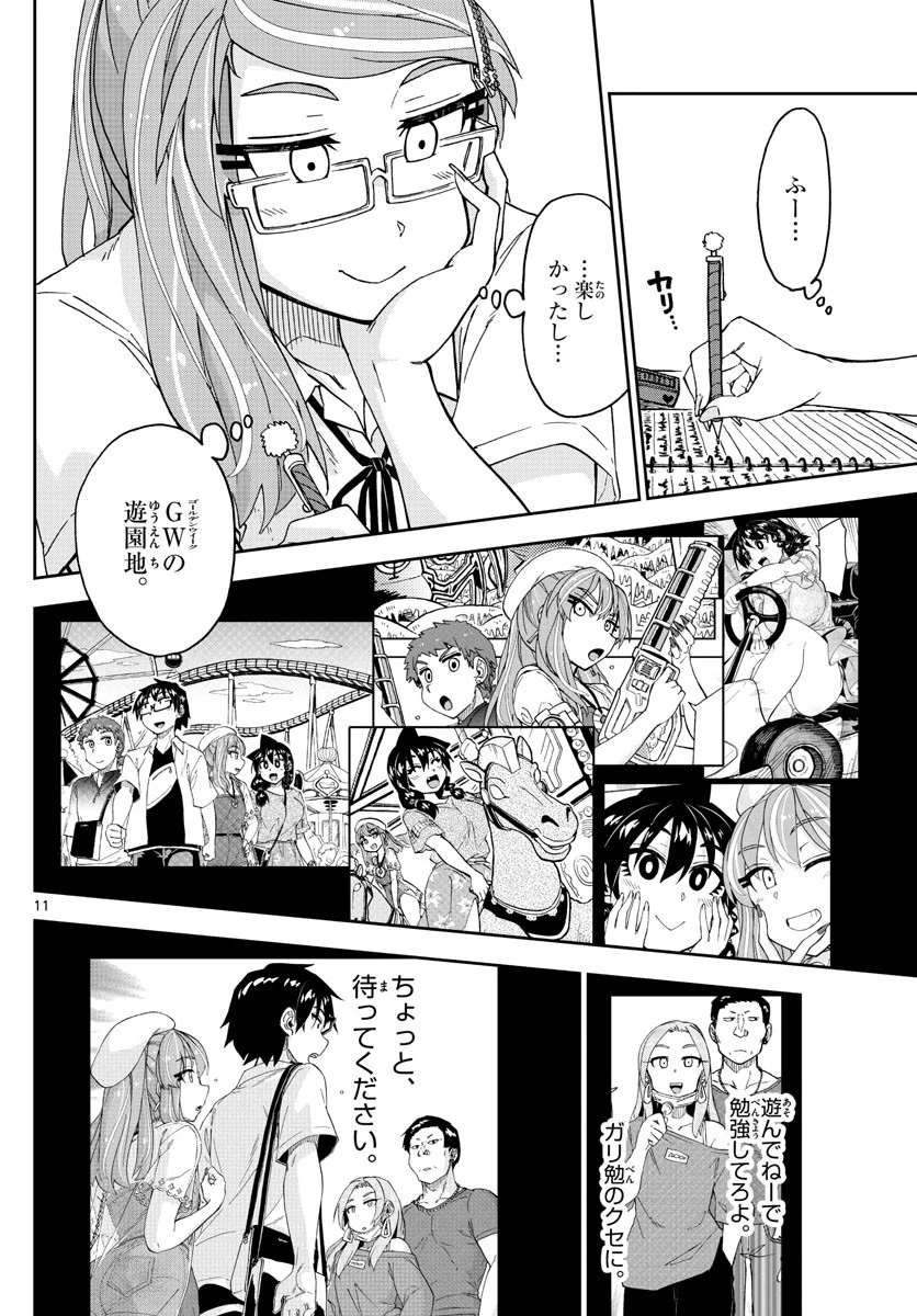 天野めぐみはスキだらけ! 第233話 - 11