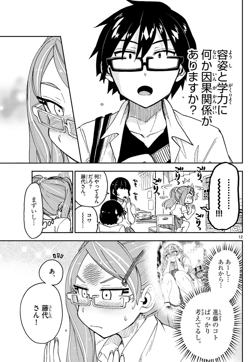天野めぐみはスキだらけ! 第233話 - 12