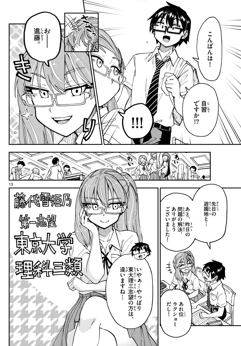 天野めぐみはスキだらけ! 第233話 - 13