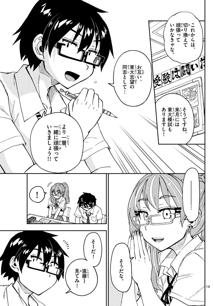 天野めぐみはスキだらけ! 第233話 - 14