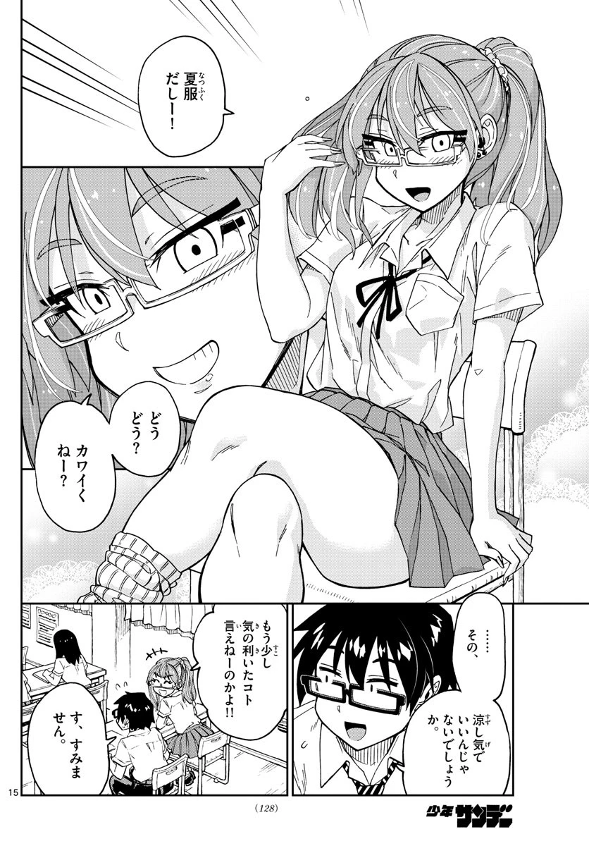 天野めぐみはスキだらけ! 第233話 - 15