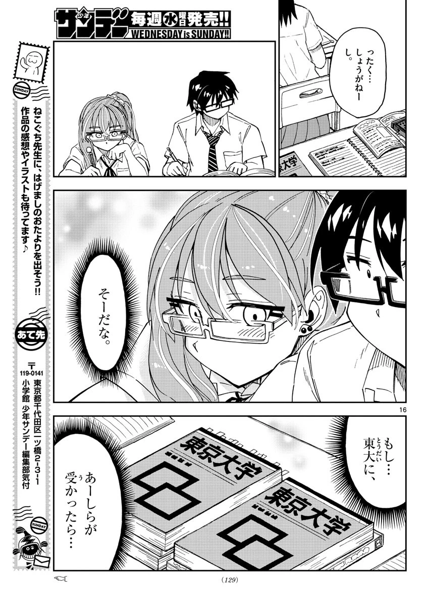 天野めぐみはスキだらけ! 第233話 - 16