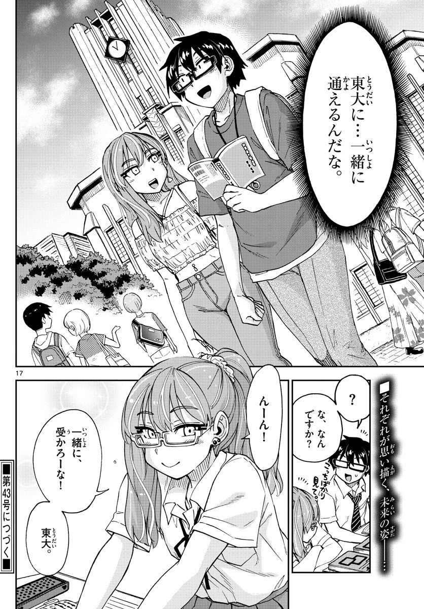 天野めぐみはスキだらけ! 第233話 - 17