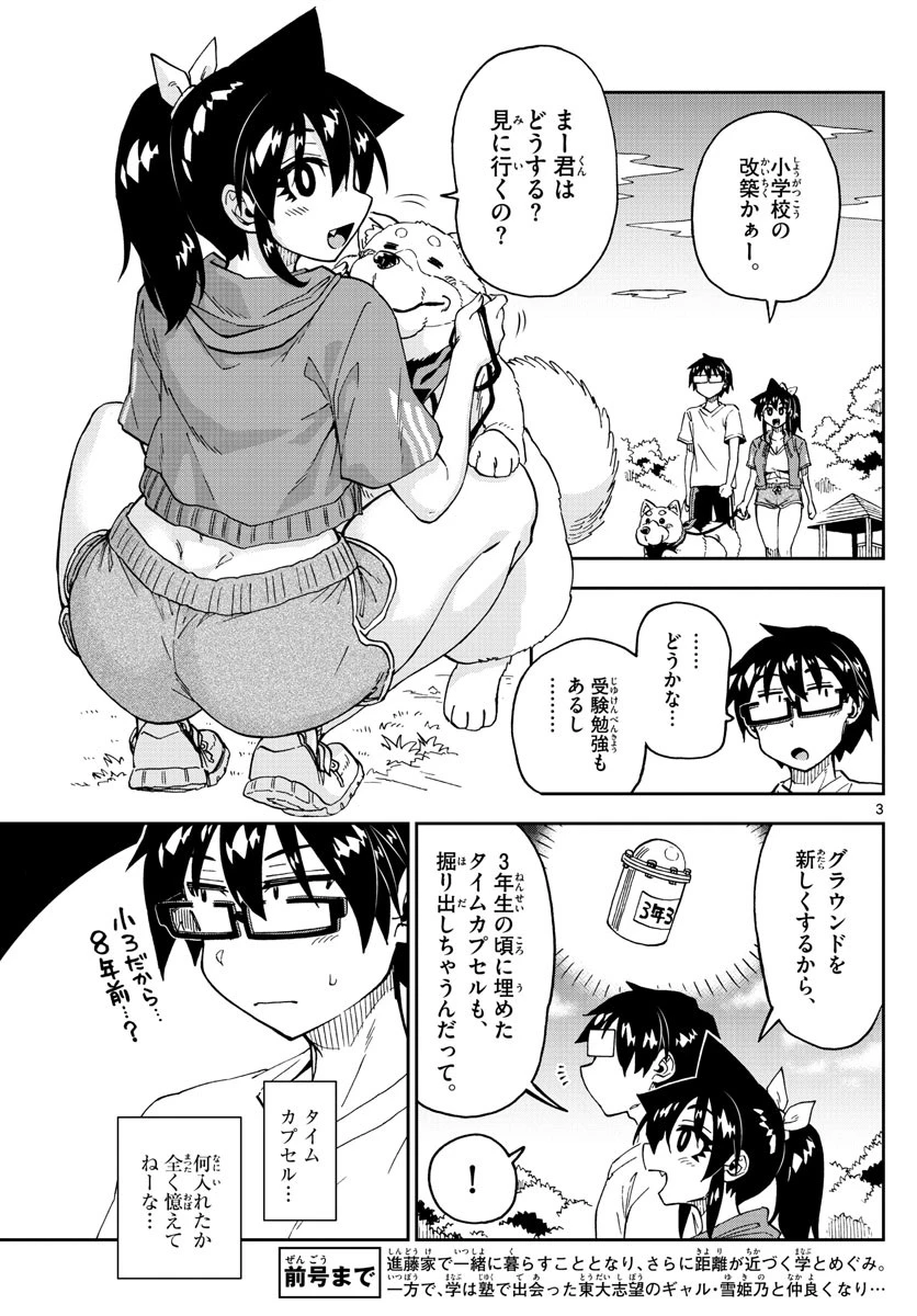 天野めぐみはスキだらけ! 第234話 - 4