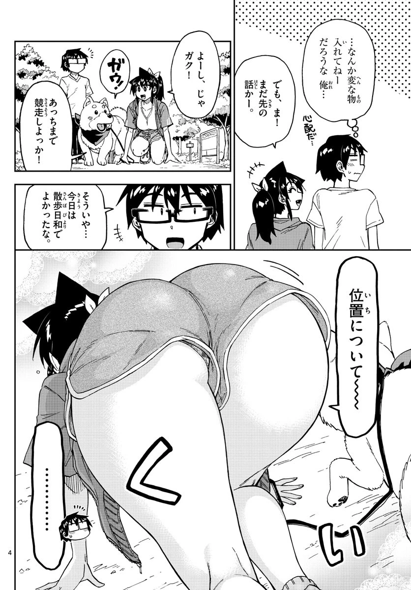 天野めぐみはスキだらけ! 第234話 - 5