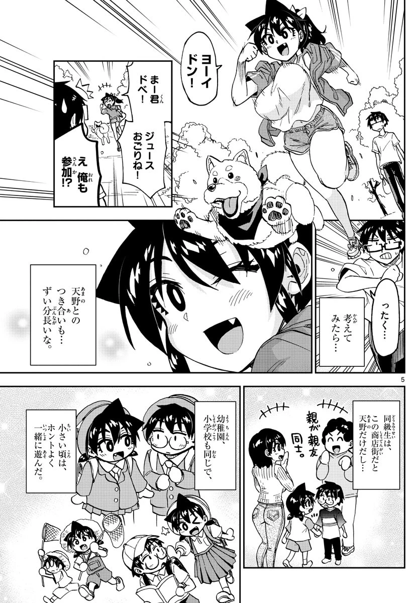 天野めぐみはスキだらけ! 第234話 - 6