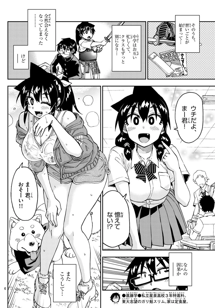 天野めぐみはスキだらけ! 第234話 - 7
