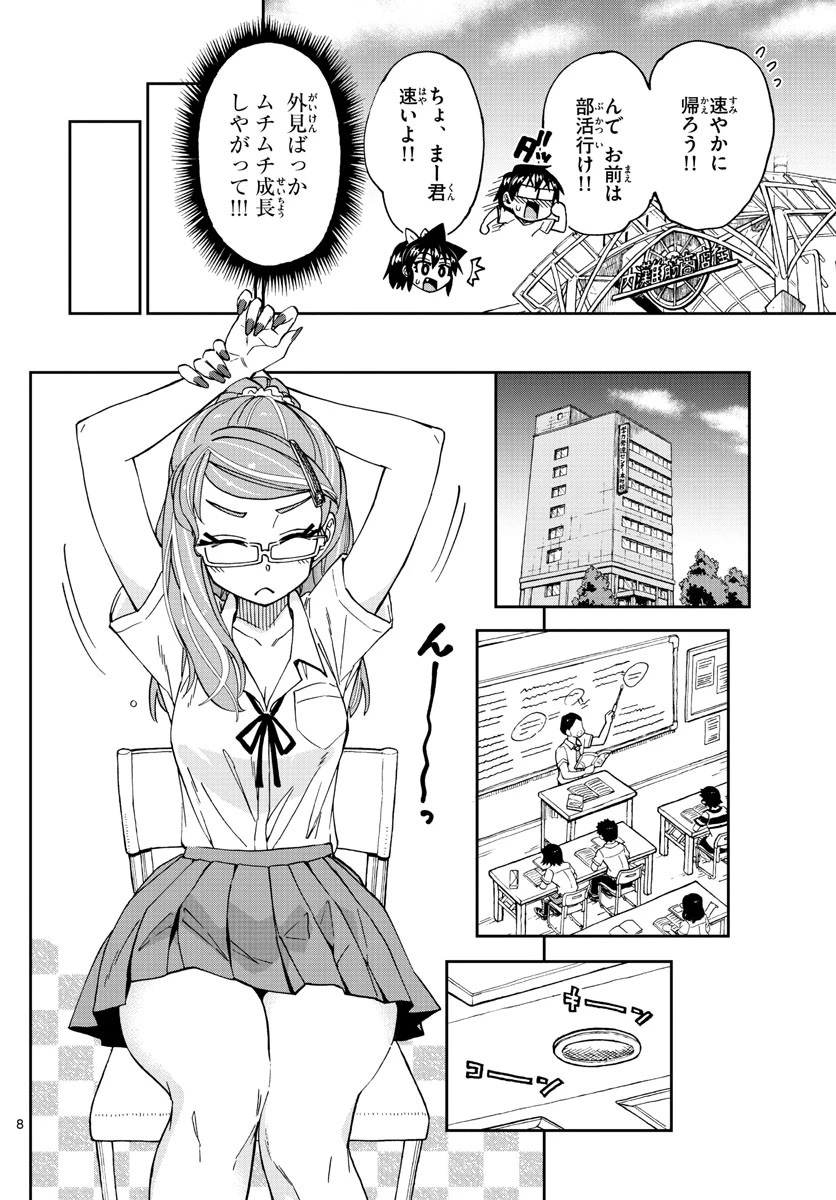 天野めぐみはスキだらけ! 第234話 - 9