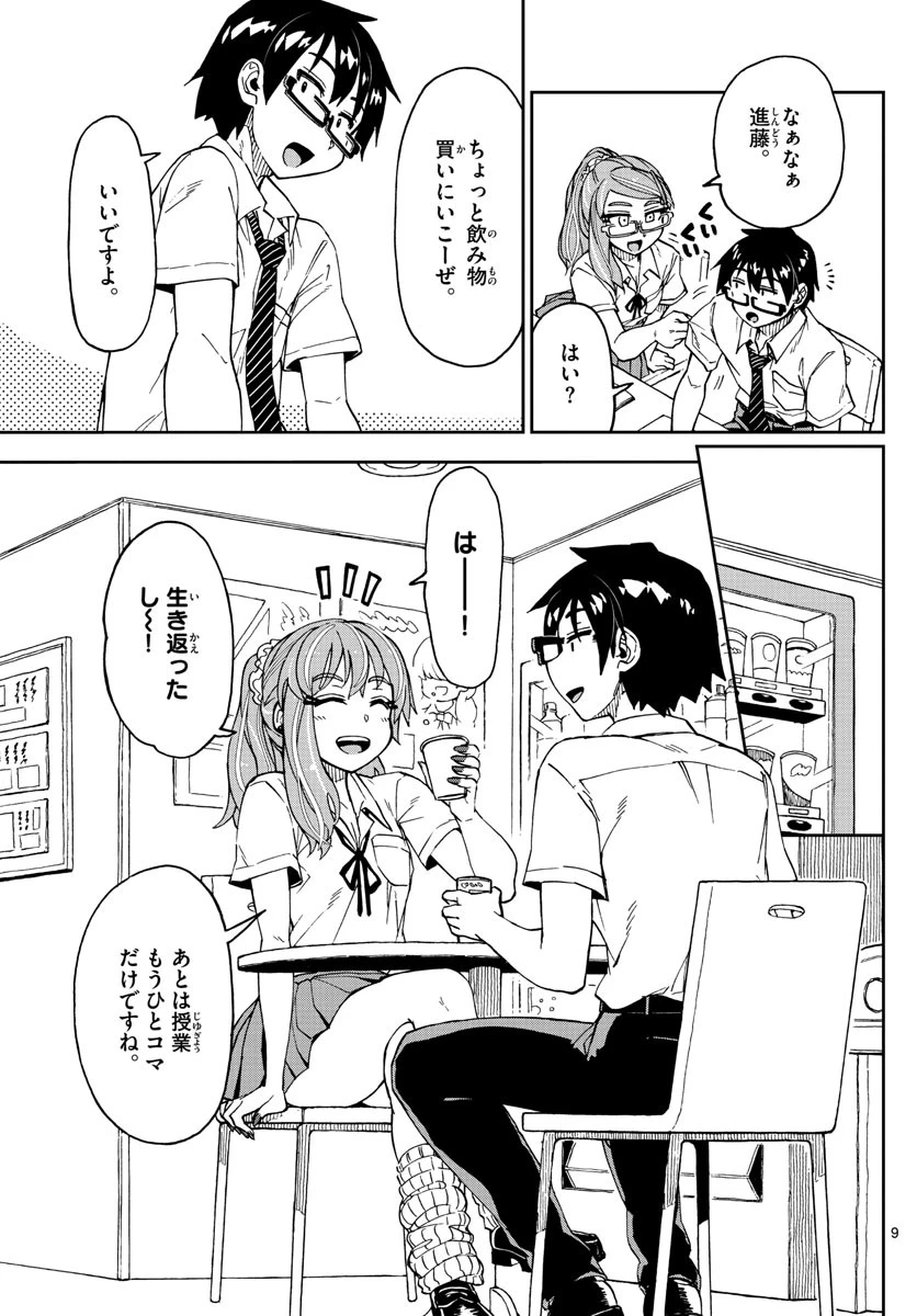 天野めぐみはスキだらけ! 第234話 - 10